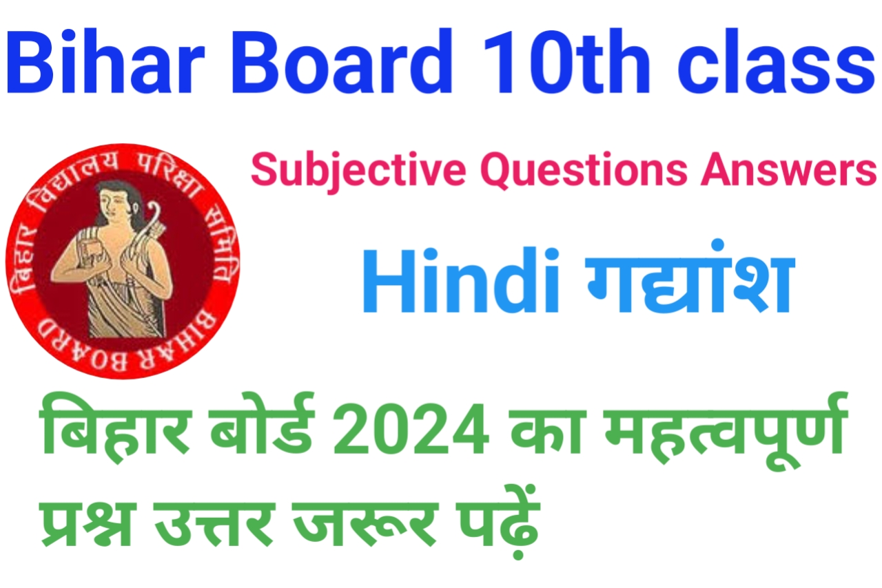 Bihar Board Matric Hindi Subjective