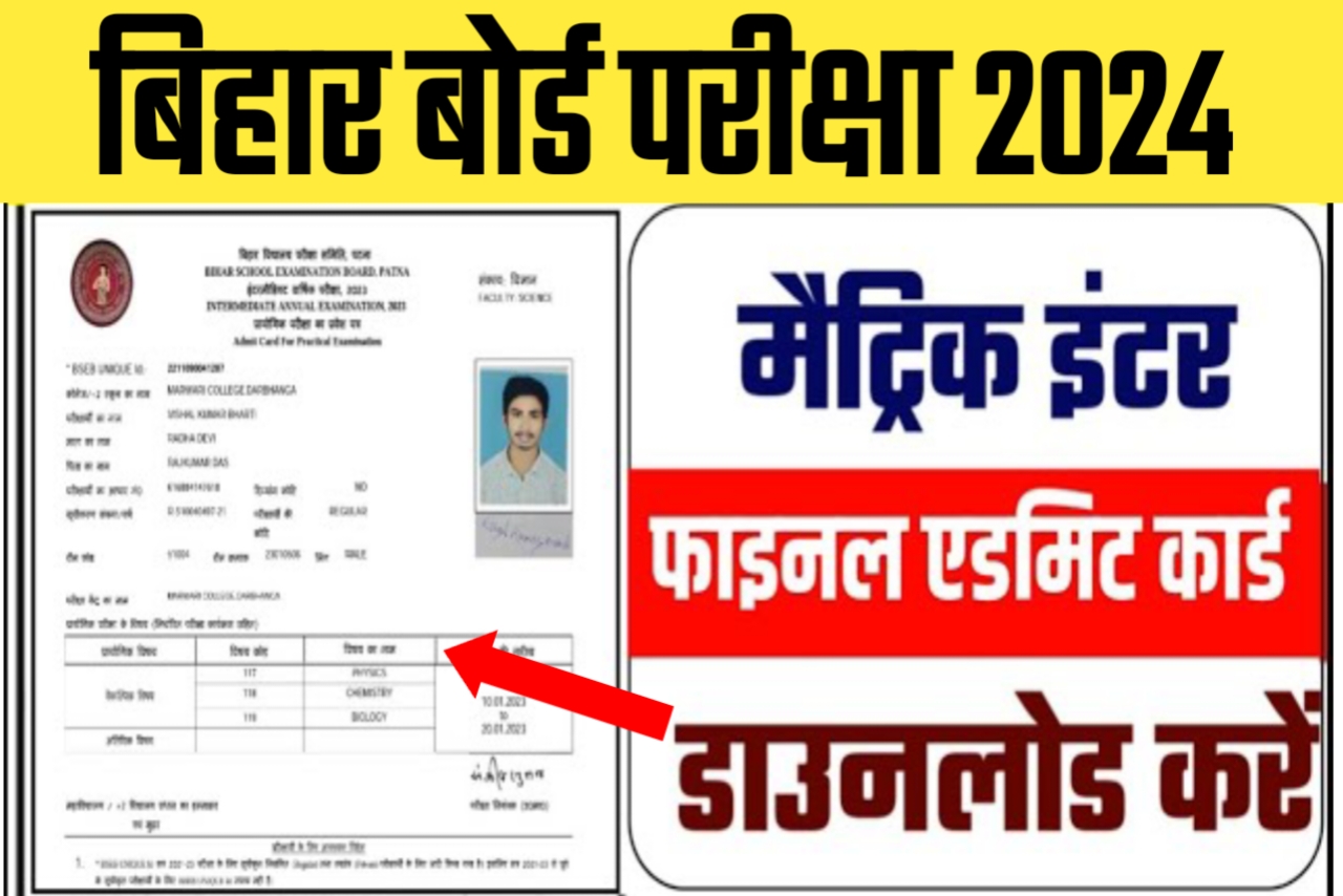 Bihar Board Final Admit Card