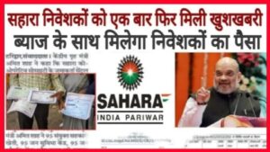 News Sahara India Refund