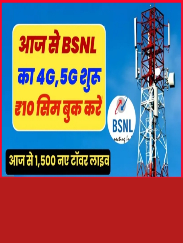 Bsnl 4g